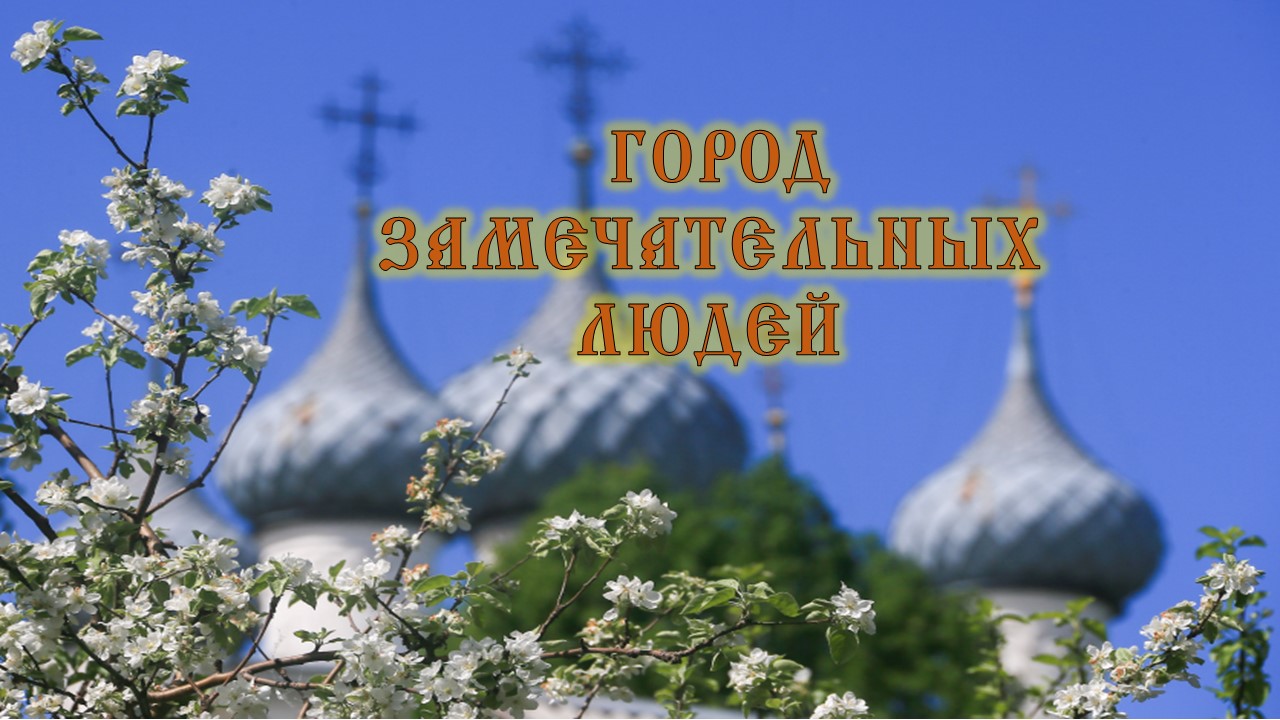 Город замечательных людей смотреть онлайн