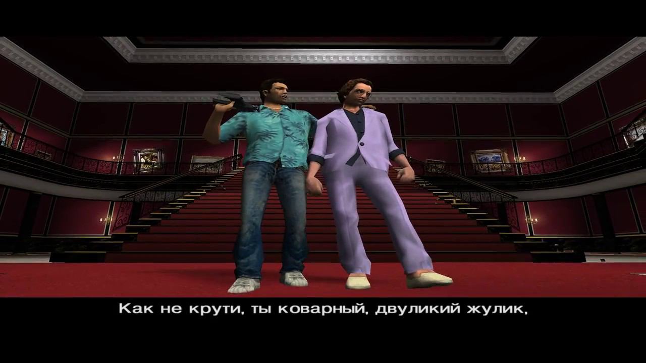 Grand Theft Auto Vice City - Титры на русском смотреть онлайн