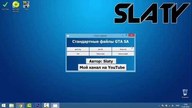 Стандартные файлы SAMP | gta3.img, ped.ifp, шрифты и т.д. смотреть онлайн