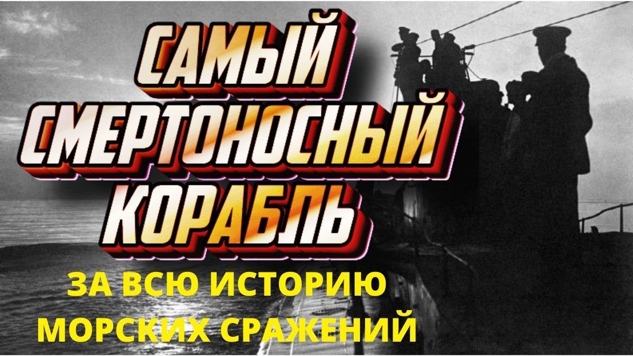 Самая смертоносная подводная лодка в истории, U-35 смотреть онлайн