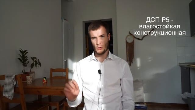 Плиты ДСП - Виды, применение, стандарты и размеры смотреть онлайн