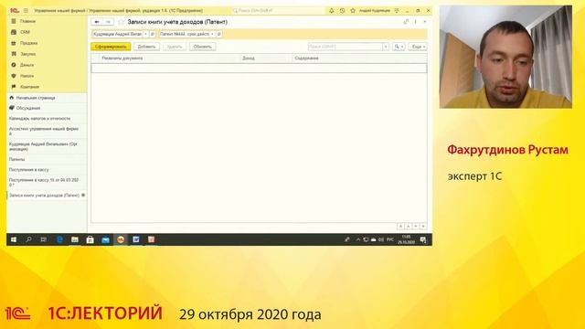 1C:Лекторий 29.10.20 Отмена ЕНВД с 2021 года. Переход с ЕНВД на Патент и УСН, программы учета. смотреть онлайн