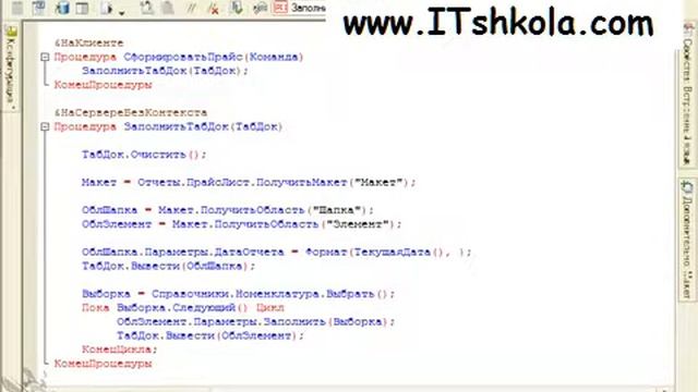 Чистов Разработка в 1С-Ч56 Курсы программирования смотреть онлайн