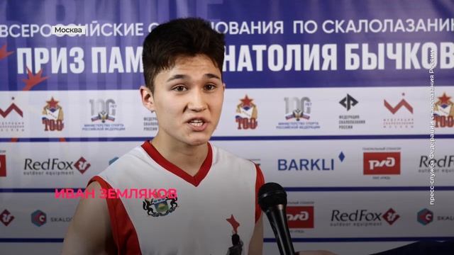Тюменские скалолазы взяли две медали на Всероссийском турнире в Москве смотреть онлайн