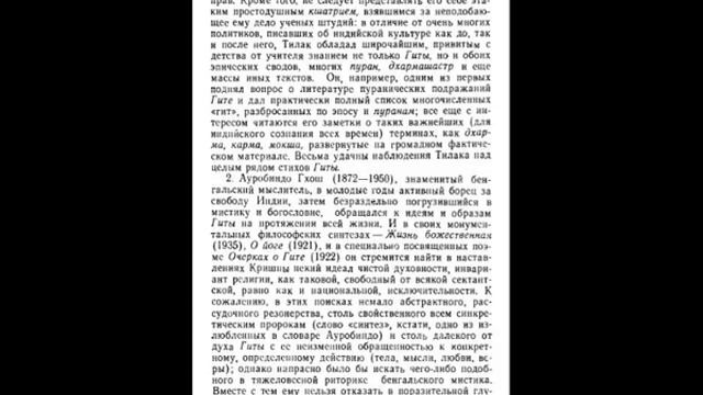 БХАГАВАДГИТА / Перевод с санскрита, исследование и примечания Семенцова В.С. Аудиокнига смотреть онлайн
