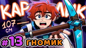 Реакция Lp. Сердце Вселенной #13 МАЛЕНЬКИЙ ЧЕЛОВЕК [Дворф] • Майнкрафт
