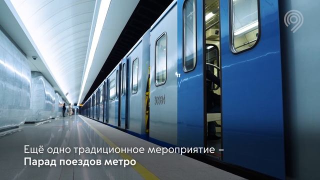 День Московского транспорта 2023 смотреть онлайн