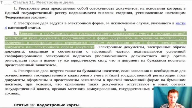 218 ФЗ о регистрации недвижимости, новшества регистрации права 2017 года смотреть онлайн