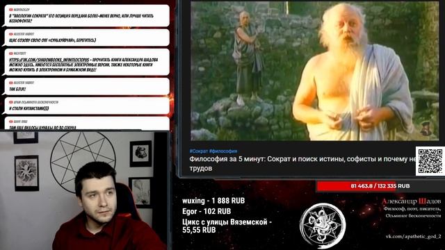 Сократ, философия, софисты и Шадов. смотреть онлайн