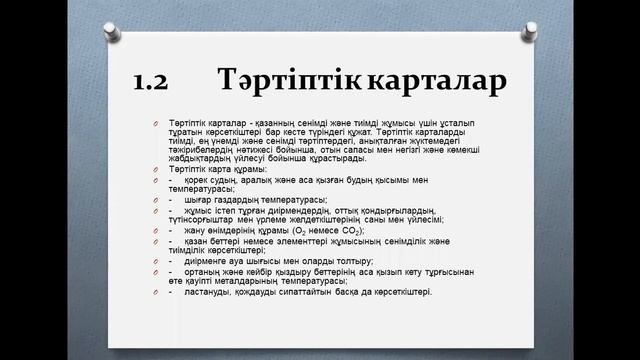 2дәріс 7сем бак жылуэнергетика ЖЖнегз жқонддайындау ТЭ17 1,2 Агильбаева смотреть онлайн