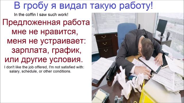 № 731 В ГРОБУ ВИДАЛ / русский для продвинутых смотреть онлайн