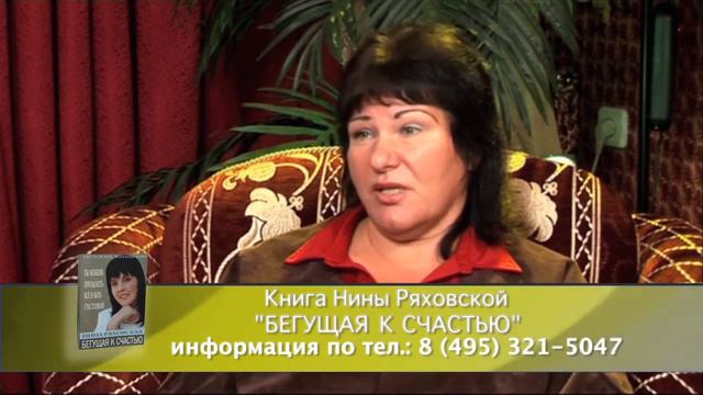 Нина Ряховская. Бегущая к счастью смотреть онлайн