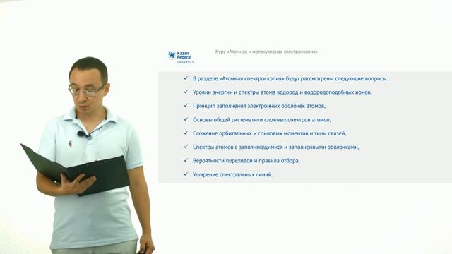 01 03 Сибгатуллин слайд Атомная спектроскопия 2021 08 04 10 09 24