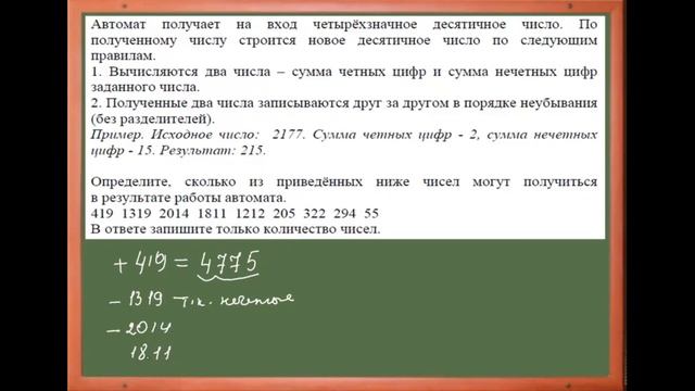 Задание №16 Исполнение алгоритма 2 смотреть онлайн