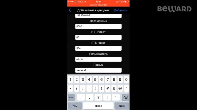Как управлять IP-домофоном BEWARD через мобильное приложение BEWARD INTERCOM смотреть онлайн
