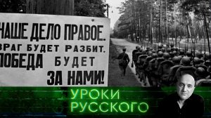 Урок №246. Великая Победа: никто не забыт, ничто не забыто | «Захар Прилепин. Уроки русского»