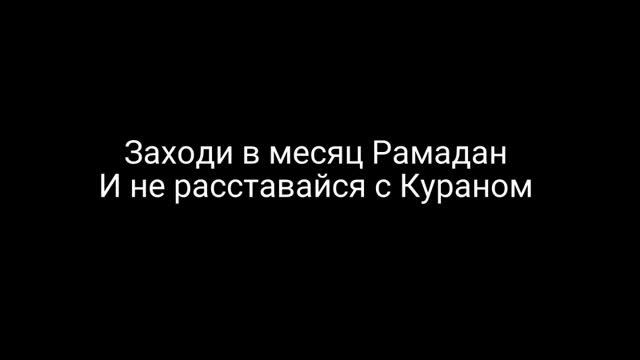 Куран твой спутник в Рамадан. Шейх Шанкыти смотреть онлайн