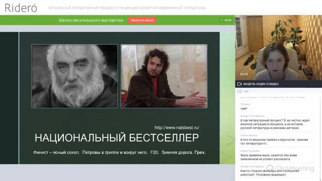 Вебинар Анны Жучковой «Актуальный литературный процесс и тенденции развития современной литературы» смотреть онлайн