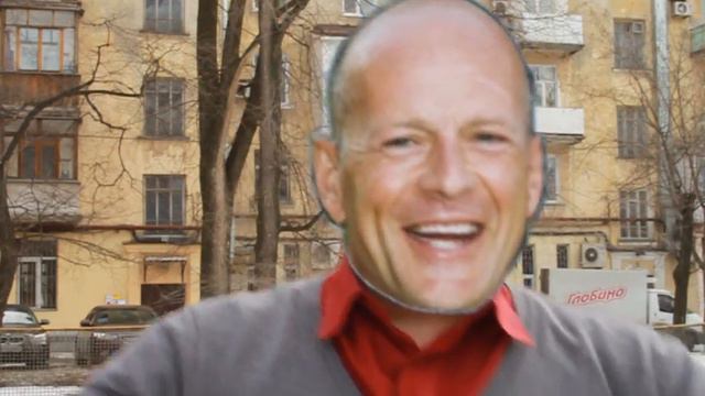 Брюс Вилис поздравляет с 8 марта!