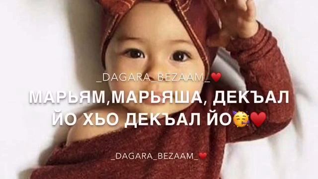 Дала декъал йойл Марьям? смотреть онлайн