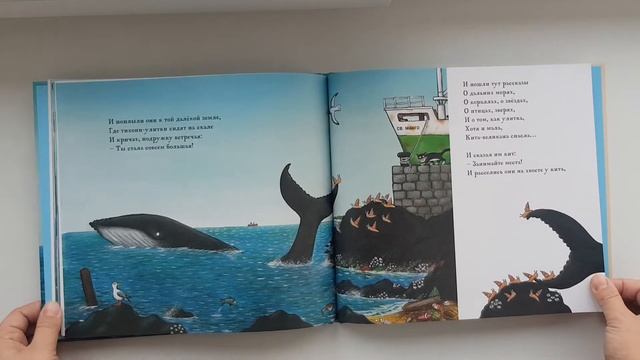 Джулия Дональдсон. Аксель Шеффлер. Улитка и Кит. Человеткин. Обзор книг. смотреть онлайн