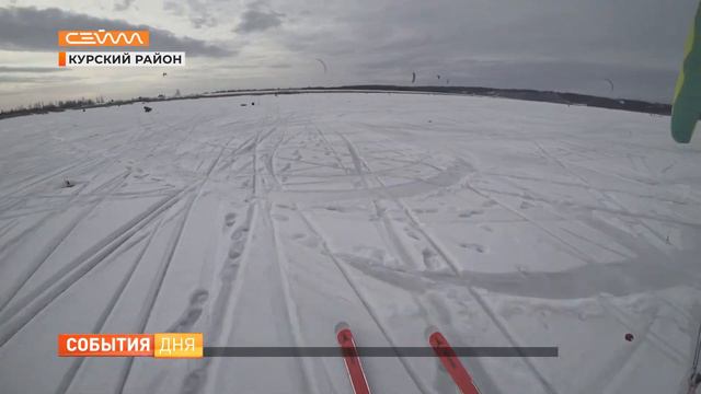 В Курске прошёл кубок Черноземья по сноукайтингу смотреть онлайн