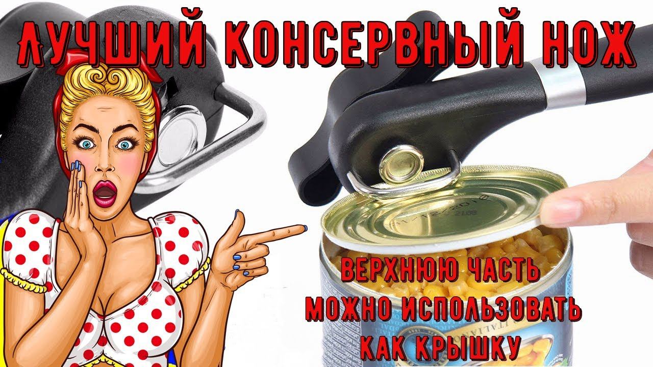 Лучший консервный нож,края получаются не острые, верхнюю часть можно использовать как крышку смотреть онлайн