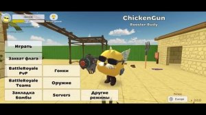 ?Все ПАСХАЛКИ Новой ОБНОВЫ в ЧИКЕН ГАН! **Новая ПУШКА**