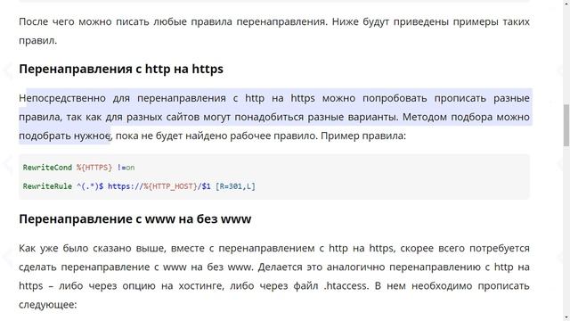 Как перевести сайт на https, перенаправление с http на https и с www на без www смотреть онлайн