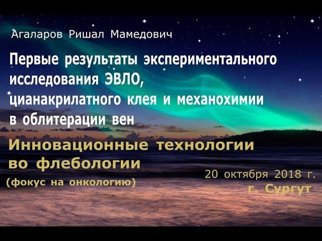 Первые результаты экспериментального исследования ЭВЛО, клея и механохимии. Агаларов 20.10.2018 смотреть онлайн