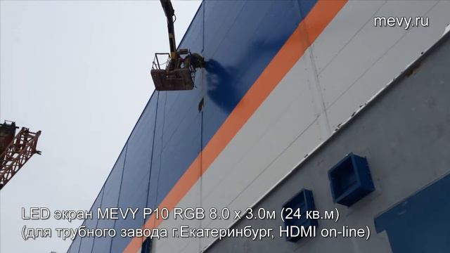 Светодиодный экран MEVY P10 RGB 24 кв.м для завода в г.Екатеринбург смотреть онлайн