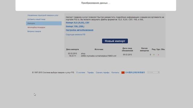 Импорт YML смотреть онлайн