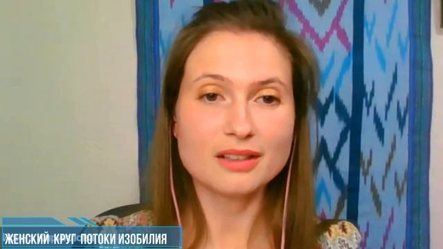 Женский круг?✨ Потоки изобилия. смотреть онлайн