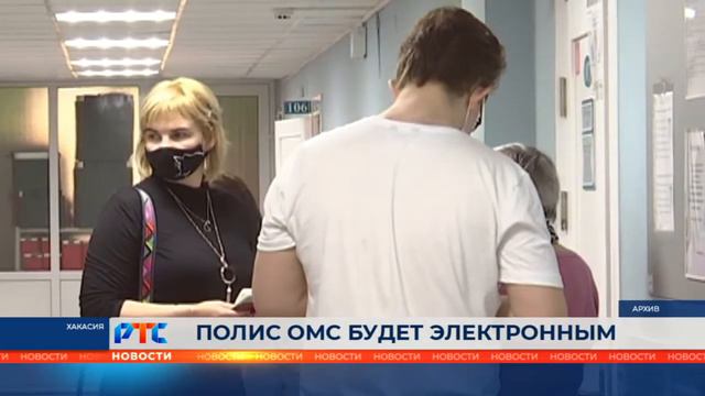 Полис ОМС переходит на "цифру" смотреть онлайн