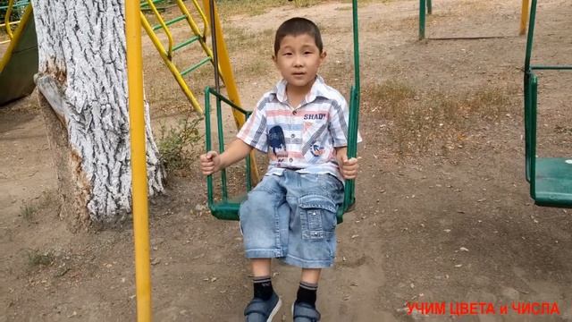 Мальчик боится сильно качаться на качелях на канале УЧИМ ЦВЕТА и ЧИСЛА смотреть онлайн