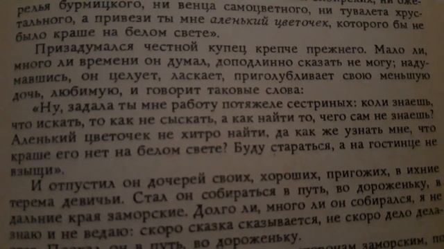 Фрагмент сказки Аленький Цветочек смотреть онлайн