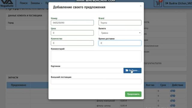 как добавлять свои предложения в запрос на сайте смотреть онлайн