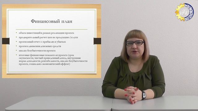 БИЗНЕС-ПЛАН ПРЕДПРИЯТИЯ смотреть онлайн