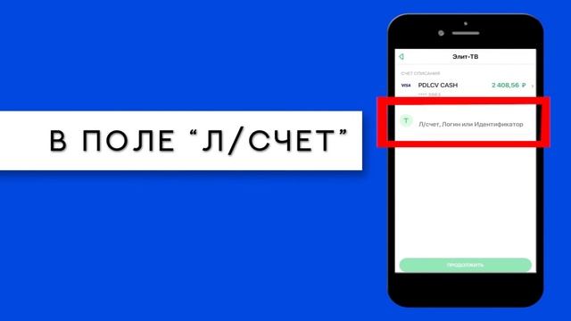 Как оплатить услуги "Элит-ТВ", через Сбербанк-онлайн смотреть онлайн