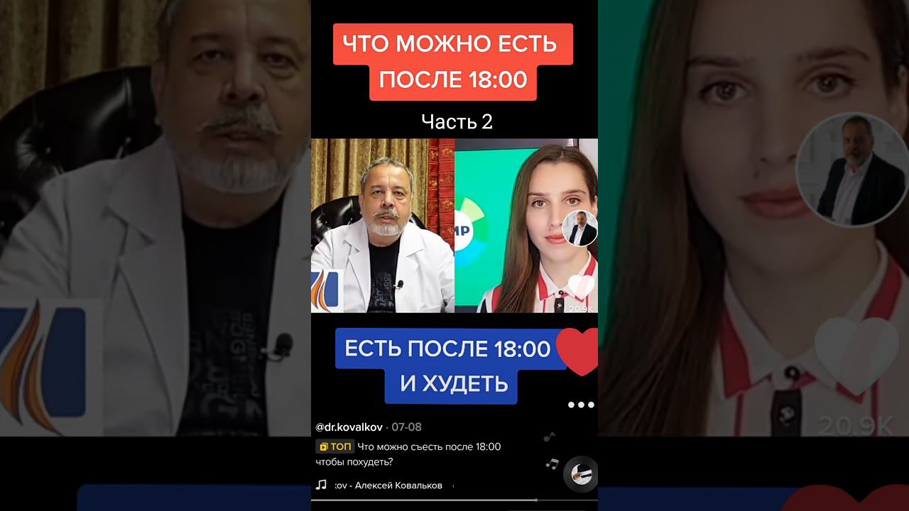 ЧТО МОЖНО ЕСТЬ ПОСЛЕ 18:00 ЧАСТЬ 2 Shorts #Shorts TikTok смотреть онлайн