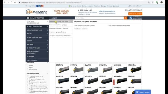 Как искать инструмент и оснастку на сайте CNCMagazine.ru