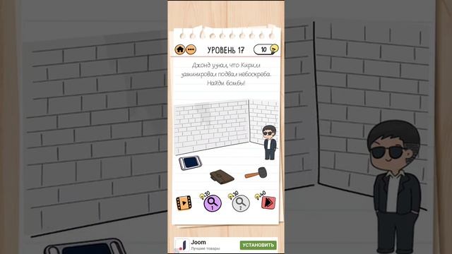 Brain Test 2 - Агент Беймс Джонд 17 уровень ОТВЕТЫ| БЫСТРОЕ ПРОХОЖДЕНИЕ смотреть онлайн