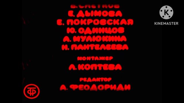Домовёнок кузя серия 3 Сказка для Наташи Lost episode credits смотреть онлайн