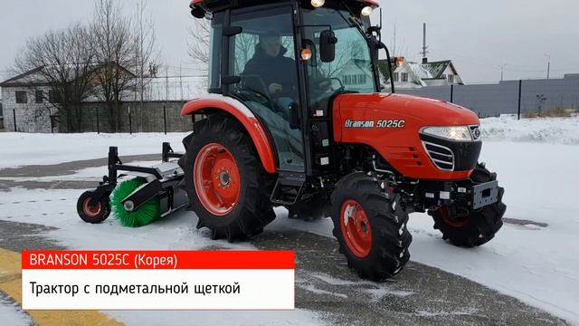 Трактор BRANSON 5025C (Корея) с подметальной щеткой / Лучшая цена в классе. смотреть онлайн