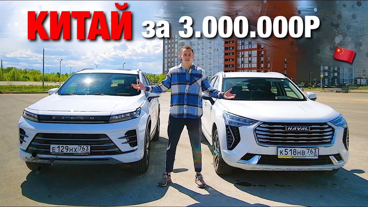 EXEED LX vs HAVAL JOLION - КИТАЙЦЫ ПО 3 МИЛЛИОНА ВЫТЕСНЯТ НЕМЦЕВ?! Китайский премиум в деле. смотреть онлайн