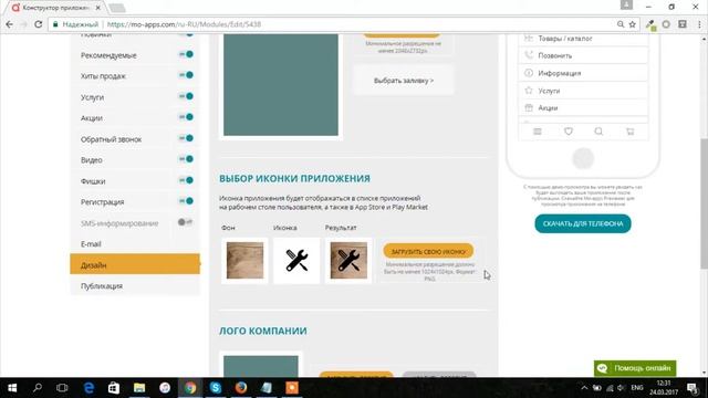 Настройка модуля «Дизайн» - Конструктор мобильных приложений mo-apps смотреть онлайн