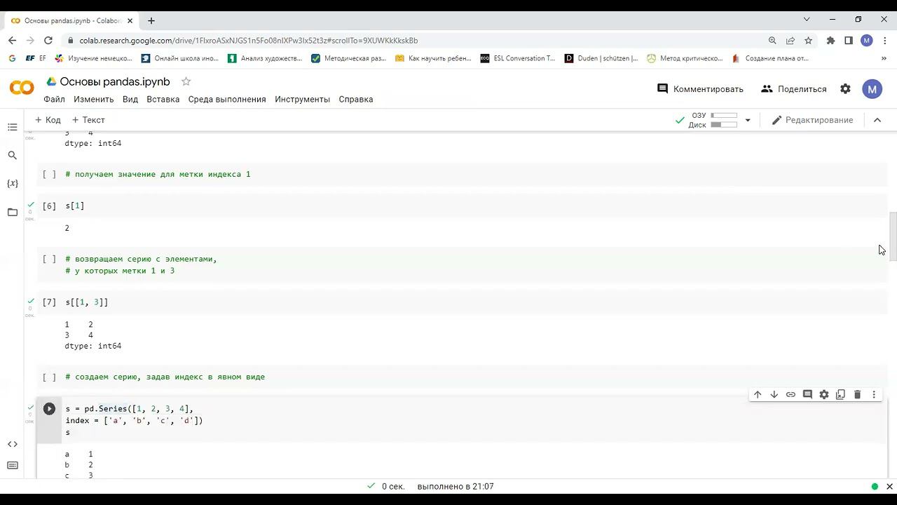 Основы Pandas смотреть онлайн