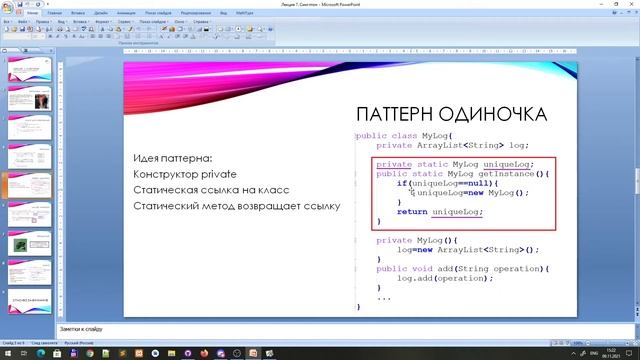 ООП. Паттерн Синглтон смотреть онлайн