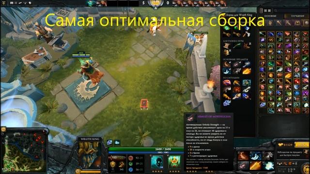 Гайд на лиорика Dota 2 (wraith king) смотреть онлайн