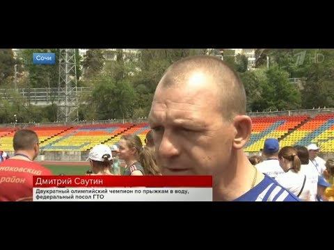 В Сочи прошел всероссийский фестиваль ГТО смотреть онлайн